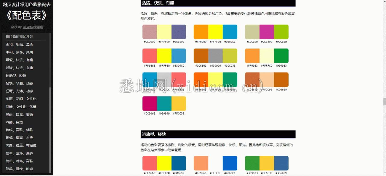 前端UI配色辅助HTML源码