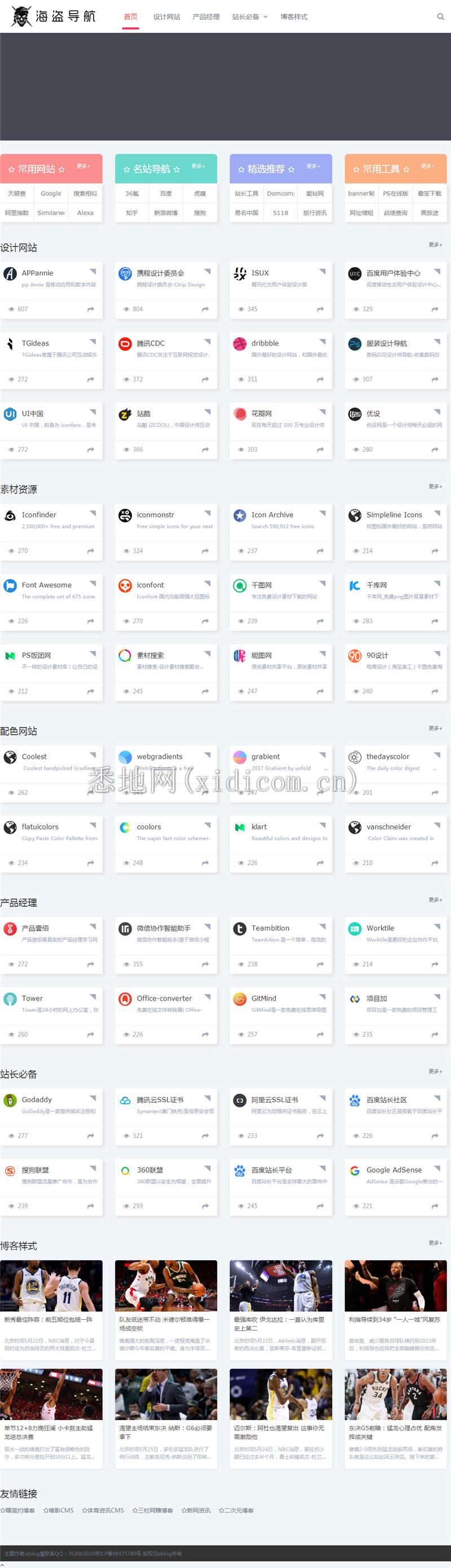 Z-BlogPHP海盗导航主题模板zblog5_nav