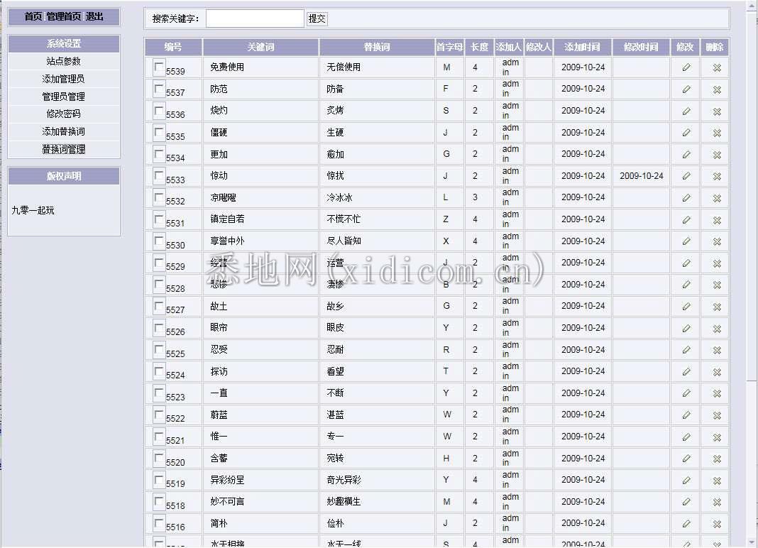 PHP在线SEO文章伪原创同义词交换工具源码