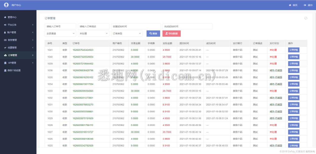最新个码免签支付（带app）+聚合支付后天源码实现可对接多人的支付 汇集到自己这儿 在让别人对接自己 赚取差价