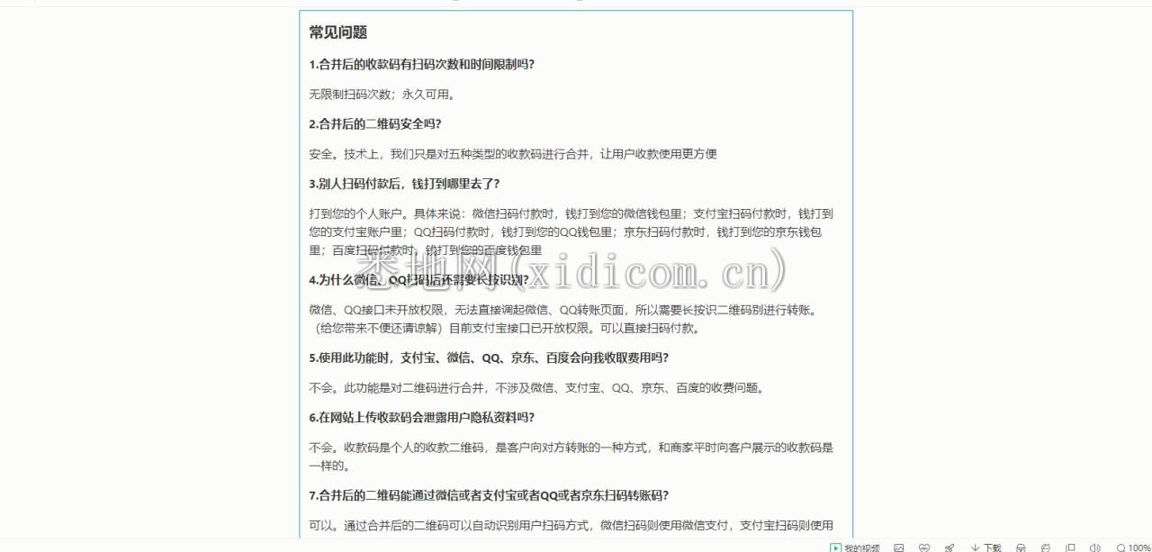 【亲测】七合一支付收款码 40+模板