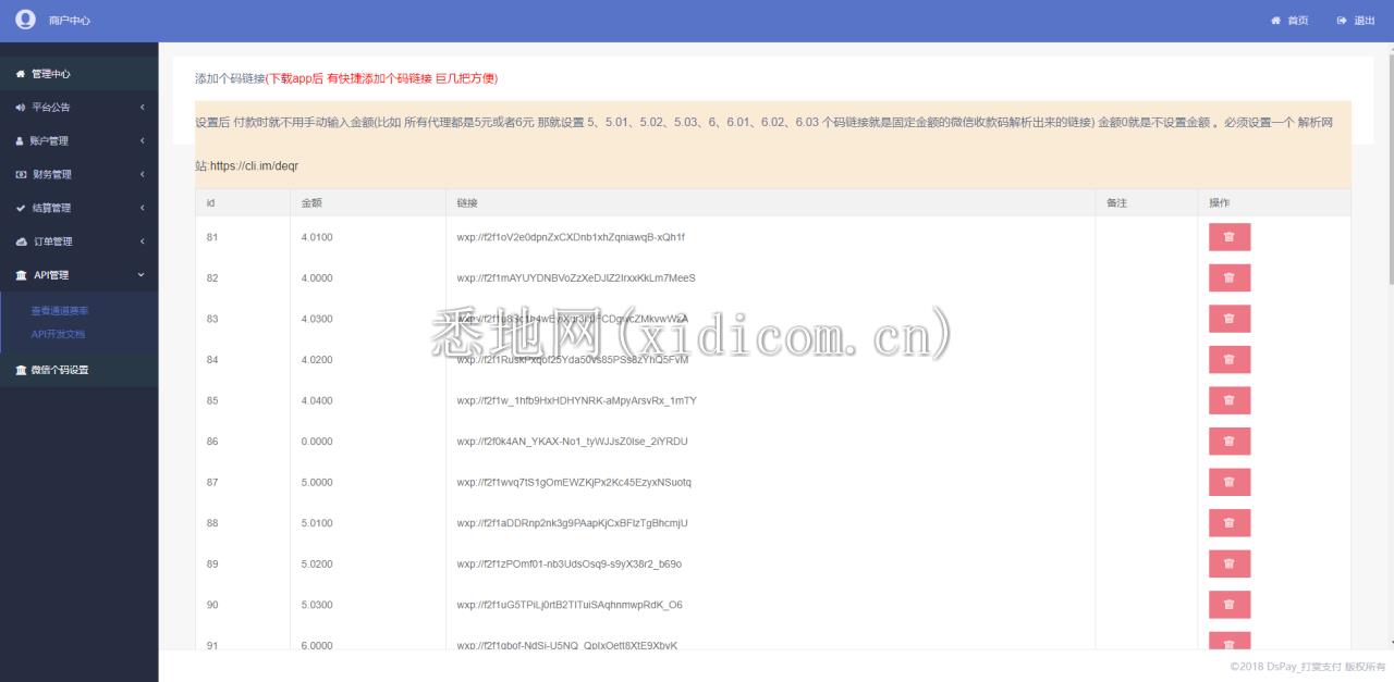 最新个码免签支付（带app）+聚合支付后天源码实现可对接多人的支付 汇集到自己这儿 在让别人对接自己 赚取差价
