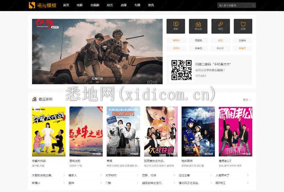 【证件照制作】仿挖片在线影院模板库 海洋cms模板