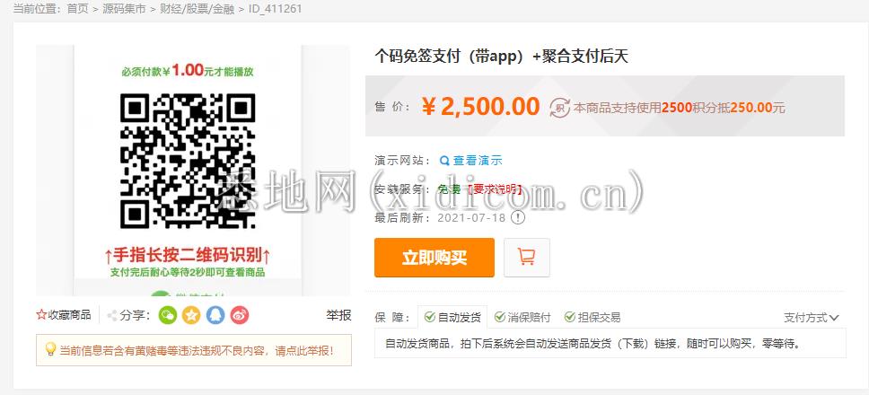 最新个码免签支付（带app）+聚合支付后天源码实现可对接多人的支付 汇集到自己这儿 在让别人对接自己 赚取差价