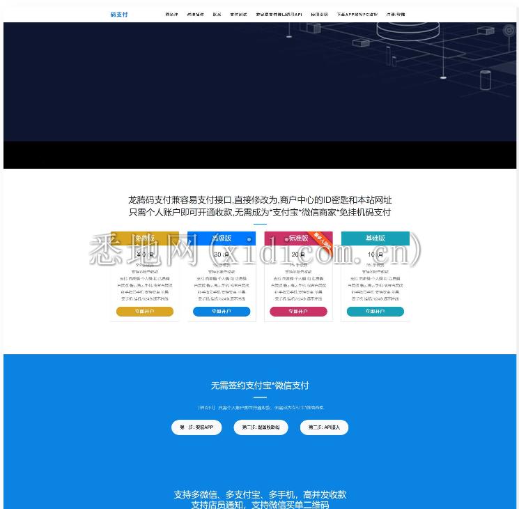 价值5000的三网免挂码支付系统-个人免签支付系统-当面付支付-支持代理轮询收款个码免签