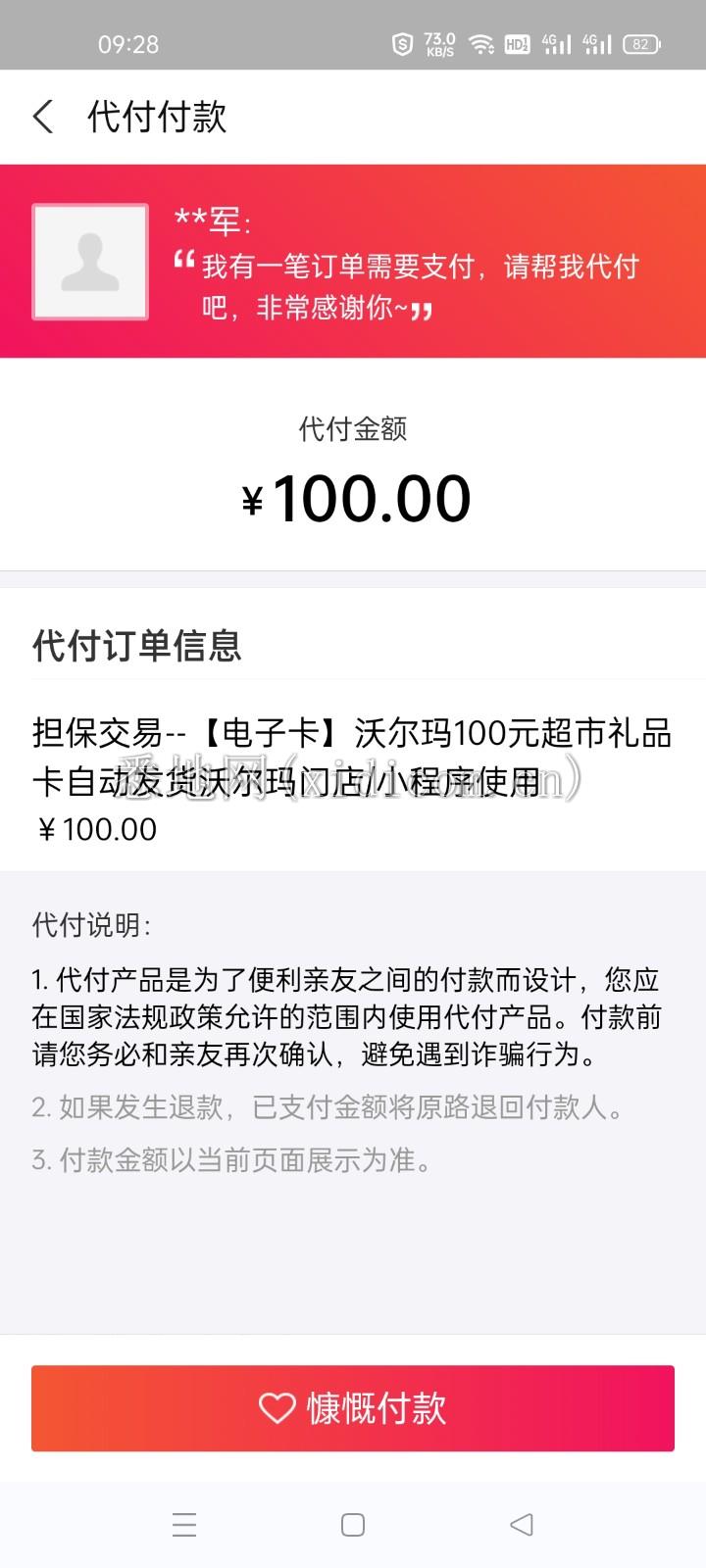 淘宝天猫代付系统/京东油卡卡密系统/京东中石油/沃尔玛充值/聚合支付系统
