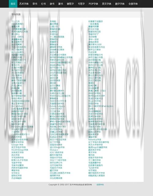 在线字体转换文字生成艺术字系统源码-支持自己添加字体/在线艺术字体转换器