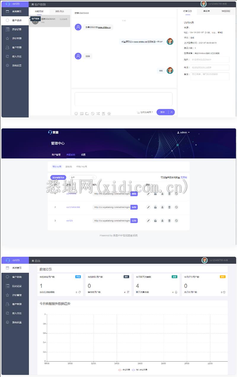 2021最新版来客客服系统,多商户客服系统,全开源一键安装