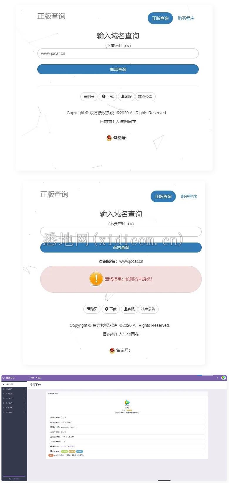 东方PHP授权系统修复版盗版检测源码