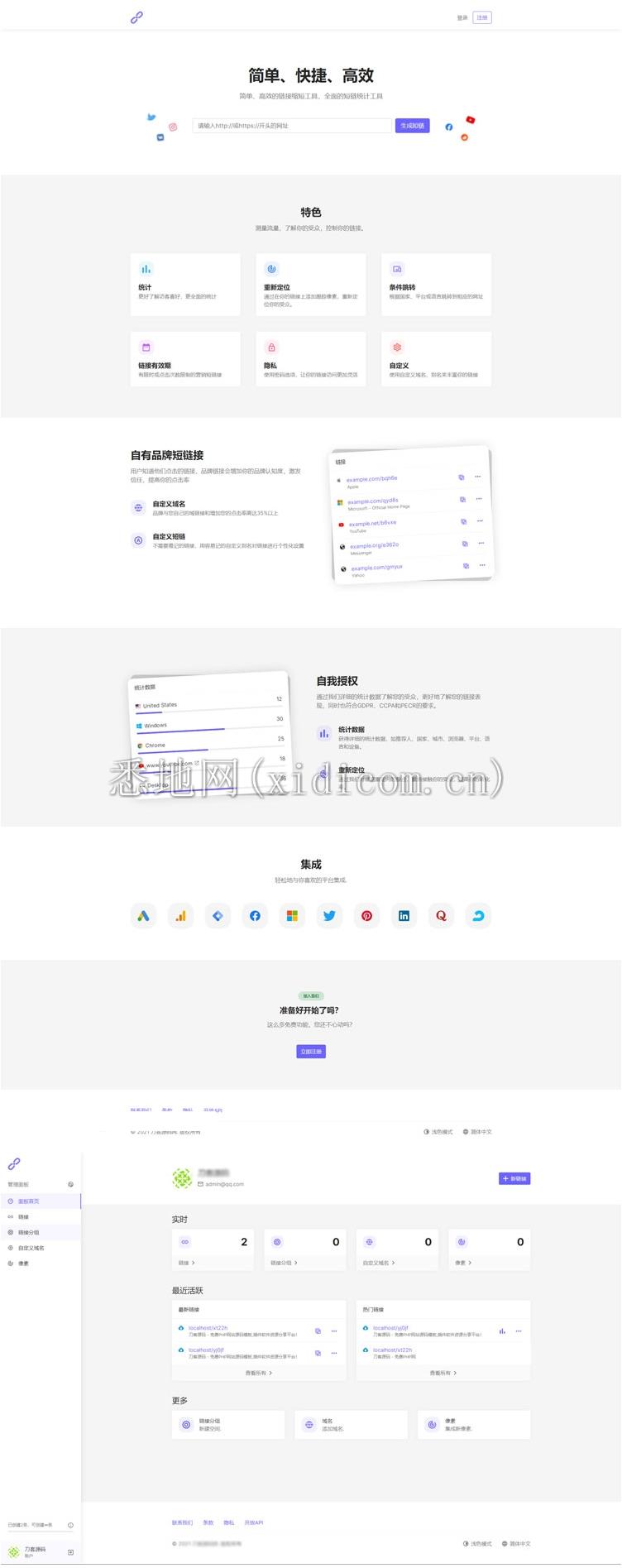 2021最新PHP短网址生成系统/短链接生成系统/URL缩短器系统源码