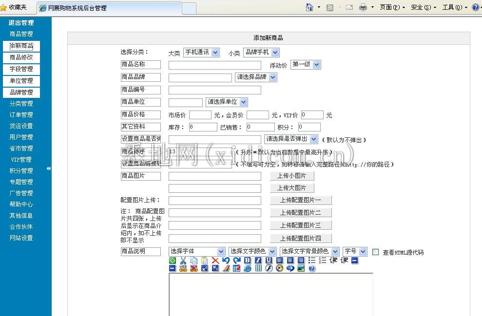 网展购物系统 v12.6