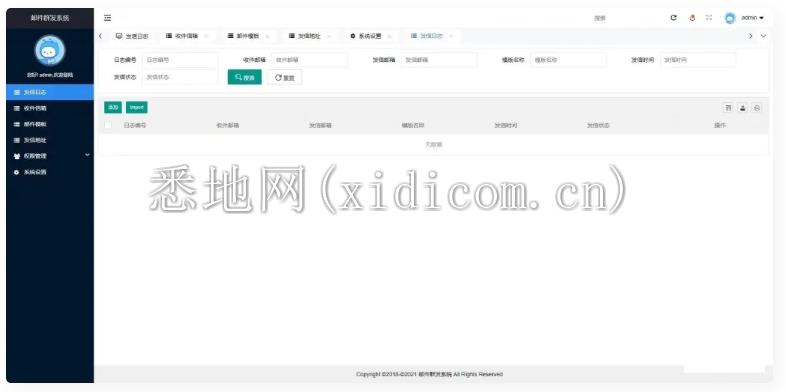 php邮件群发管理系统源码