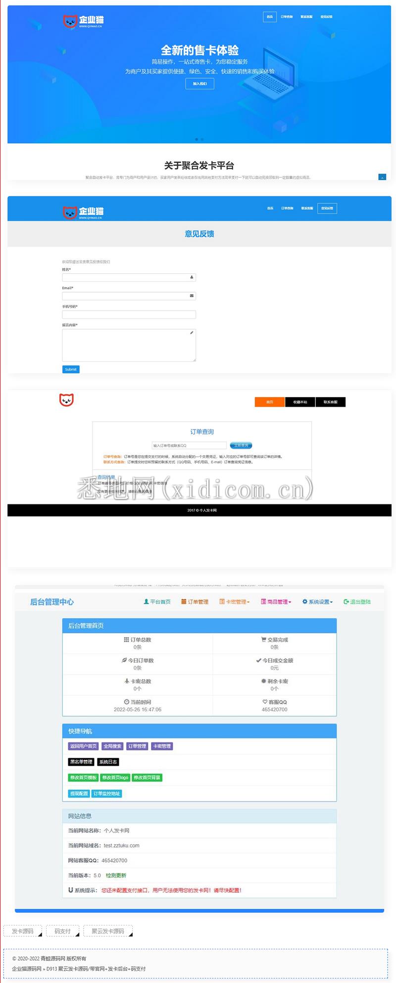 聚云发卡源码/带官网+发卡后台+码支付