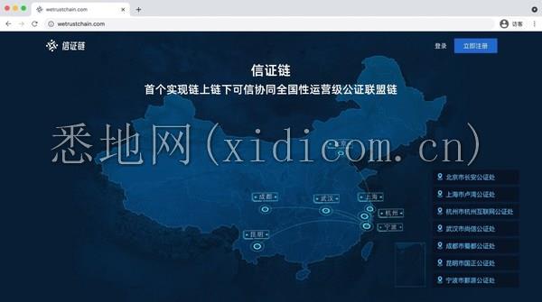 首个实现链上链下可信协同的全国性运营级公证联盟区块链平台“信证链”