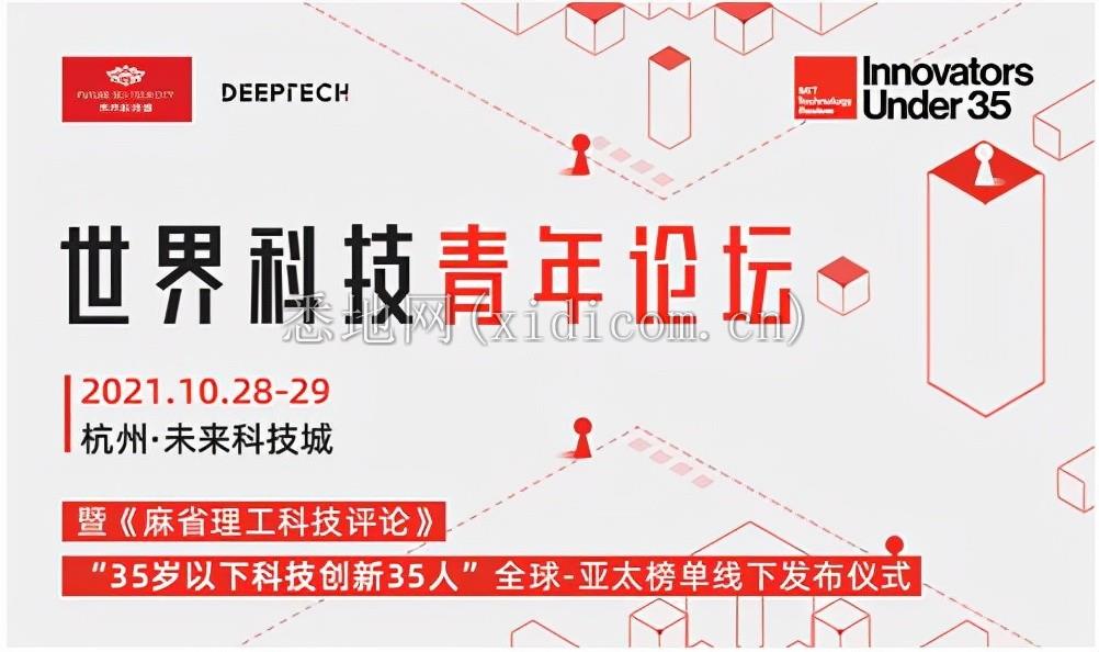 定义新时代青年科技领袖，世界科技青年论坛即将在杭召开