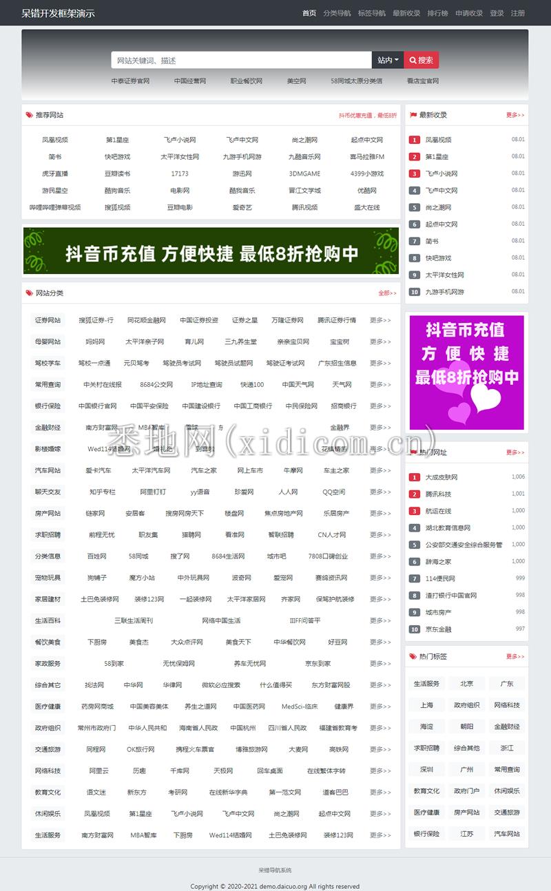 7279220218111651071 呆错导航系统 v1.0.35